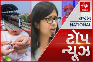 Etv BharatTOP News:આજથી બે દિવસીય વિધાનસભાનું સત્ર PM મોદી કરશે મેટ્રો રેલના નવા રૂટનું લોકાર્પણ સહિતના મહત્વપૂર્ણ સમાચાર વાંચો માત્ર એક ક્લિકમાં...