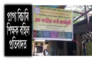 Teachers union protests in Dhubri