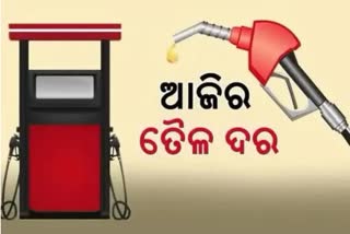 check petrol diesel price in odisha today