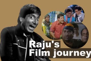 RIP Raju Srivastava: કોમેડિયને SRK, સલમાન અને ઋતિક સાથે સ્ક્રીન સ્પેસ શેર કરી