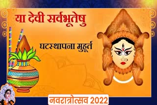 Shardiya Navratri 2022