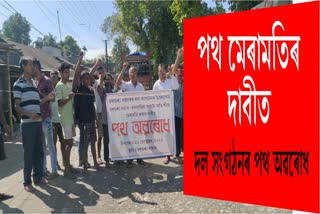 Road blockade demanding road repairs in Barpeta