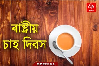 Learn about the benefits of tea on the occasion of National Tea Day 2022