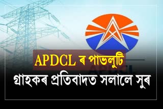 Regarding abnormal electricity charges APDCL authorities change tune