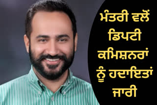 ਮੀਤ ਹੇਅਰ ਵੱਲੋਂ ਡਿਪਟੀ ਕਮਿਸ਼ਨਰਾਂ ਨੂੰ ਹਲਫ਼ਨਾਮੇ ਦੀ ਬਜਾਏ ਸਵੈ ਘੋਸ਼ਣਾ ਪੱਤਰ ਦੀ ਵਰਤੋਂ ਨੂੰ ਯਕੀਨੀ ਬਣਾਉਣ ਦੀ ਹਦਾਇਤ