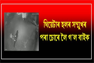 robbery-case-caught-on-camera-in-jorhat
