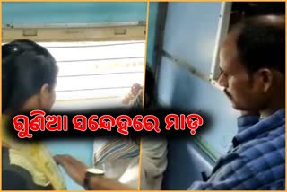 ଚଳନ୍ତା ଟ୍ରେନରେ ଗୁଣିଆ ସନ୍ଦେହରେ ମହିଳାଙ୍କୁ ମାଡ଼,  ଭିଡିଓ ଭାଇରାଲ