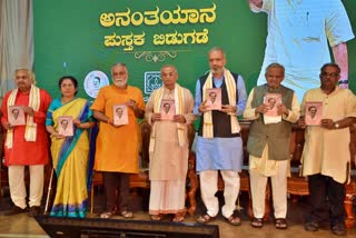 Ananthayana book release by Vishweshwar Hegde Kageri