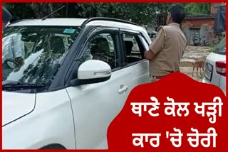 2 lakh stolen from a car IN Moga
