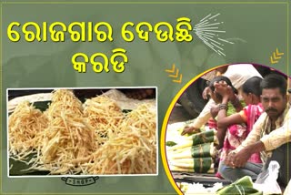 ଆଦିବାସୀଙ୍କ ଜୀବନ ଜୀବିକା ପାଲଟିଛି କରଡ଼ି