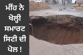 Road damaged near Ishmit Chowk in Ludhiana due to rain