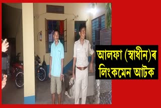 ULFA Linkman arrested by Moran Police