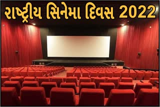 જાણો શું છે રાષ્ટ્રીય સિનેમા દિવસ, માત્ર 75 રૂપિયામાં જ જોવો મૂવી, PVR-Inox સહિત 4000 સ્ક્રિન સામેલ