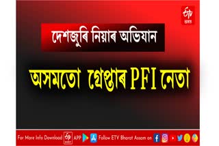 pfi-leader-arrested-in-guwahati