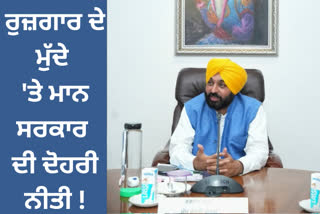 The double face of the Punjab government on the issue of employment, priority is being given to the neighboring states