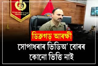 Dibrugarh SP urges people not to panic over rumours