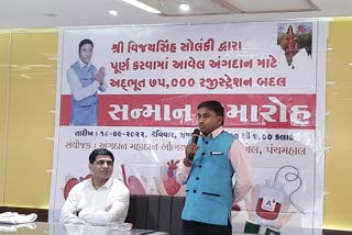 પંચમહાલમાં 90 હજારથી વધુ લોકોએ અંગદાન માટે સંકલ્પ લીધા