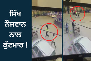 Sikh youth beaten by youth