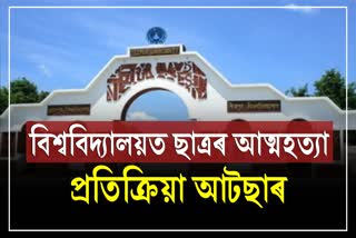 AATTSA react on Tezpur Central University Suicide case