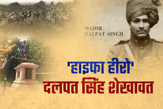 Haifa Hero Major Dalpat Singh Shekhawat