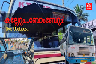 hartal updates  PFI Hartal in Kerala Live updates  PFI Hartal in Kerala  കേരളത്തില്‍ ഇന്ന് പോപുലര്‍ ഫ്രണ്ട് ഹര്‍ത്താല്‍  വാഹനങ്ങള്‍ക്ക് നേരെ വ്യാപക ആക്രമണം