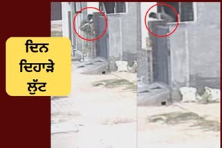 Thieves loot targeted the new house which was empty in Faridkot