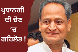 Ashok Gehlot will contest Congress president election