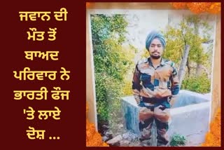 Gurdaspur Crime News, Gurdaspur Army Soldier death