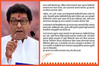 Raj Thackeray