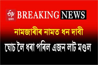 lat-mandal-arrested-while-taking-bribe-in-nagaon