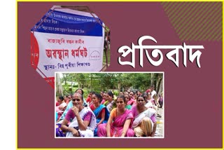Cook women Protest against Assam Govt at Bihpuria