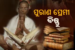 ଭଗବତ ଚେତନାରେ ଉବୁଟୁବୁ ପୁରା ପରିବାର, ଧର୍ମ ପୁସ୍ତକରେ ଭରିଛି ଘର