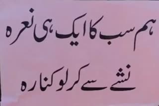 نشہ مکت ابھیان