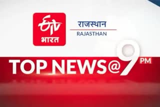 RAJASTHAN TOP NEWS