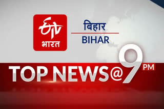 top ten News of Bihar