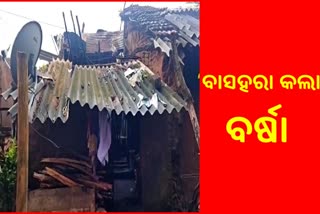 ଶୋଇଥିବା ବେଳେ ଭାଙ୍ଗିଲା ଆଜେବେଷ୍ଟ, ଅଳ୍ପକେ ବର୍ତ୍ତିଲେ ପରିବାର