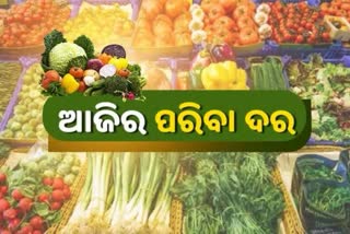 check vegetable price in odisha market today