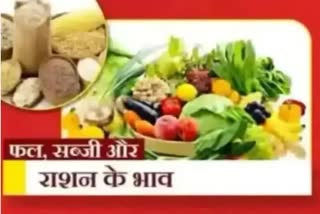 पटना की मंडियों में सब्जी फल और अनाज के भाव