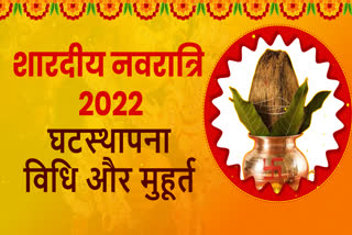 Shardiya Navratri 2022