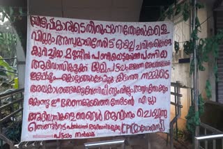 Posters and banner in the name of CPI Maoists  CPI Maoists Posters and banners in Wayanad  വയനാട് സിപിഐ മാവോയിസ്റ്റ് പോസ്റ്റർ  തൊണ്ടര്‍നാട് മാവോയിസ്റ്റ് പോസ്റ്റർ  Thondernad CPI Maoists Posters  സിപിഐ മാവോയിസ്റ്റുകളുടെ പേരിൽ പോസ്റ്ററുകളും ബാനറും  തൊണ്ടര്‍നാട് പൊലീസ്  സിപിഐ മാവോയിസ്റ്റുകളുടെ പേരില്‍