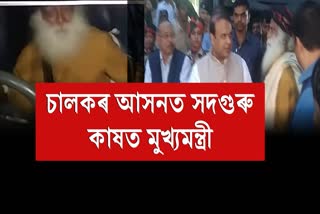 মুখ্যমন্ত্ৰীক কাষত লৈ জীপ চলালে সদগুৰুৱে, মুকলি কৰিলে কাজিৰঙা