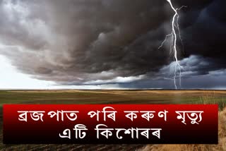 Cachar thunderstrom tragedy