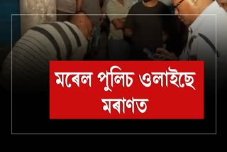 মৰাণত চাইকেল চুৰিৰ সন্দেহত খুঁটাত বান্ধি প্ৰহাৰ কৰিলে যুৱকক