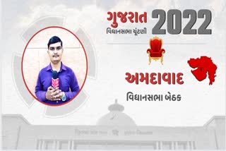 સાબરમતી વિધાનસભા જનતાની આશા અપેક્ષા.