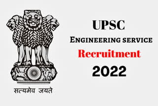 upsc engineering services: பொறியியல் படித்தவர்களுக்கு வேலை...