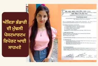 Ankita Bhandari Murder Case, Ankita Bhandari Primary post mortem report