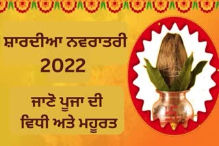 Shardiya Navratri 2022