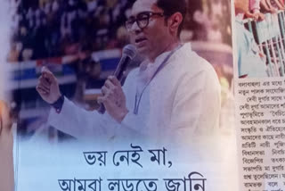 fight will continue, Abhishek Banerjee message in TMC mouthpiece festival issue