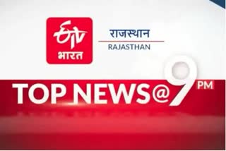 Rajasthan top 10 news