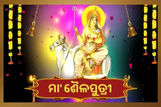 Navratri 2022: ଆଜି ଶୈଳପୁତ୍ରୀ ରୂପରେ ପୂଜା ପାଇବେ ମା'